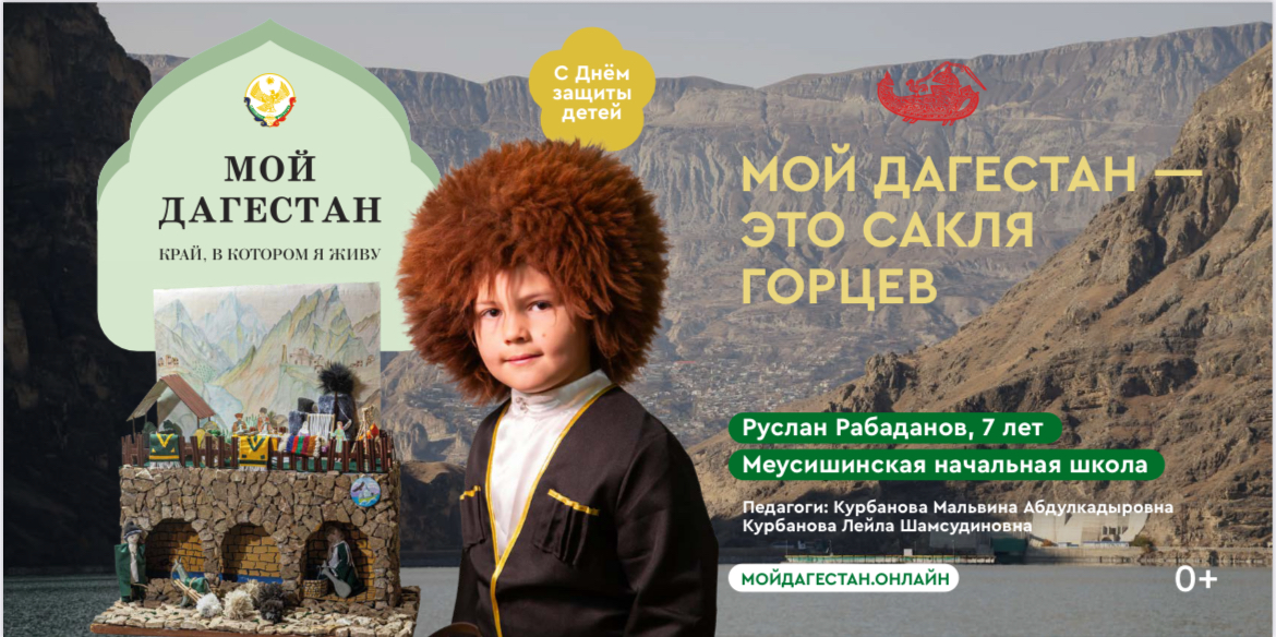 Мой Дагестан